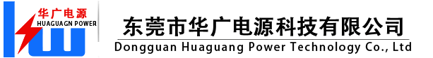 东莞市可旺电源设备有限公司